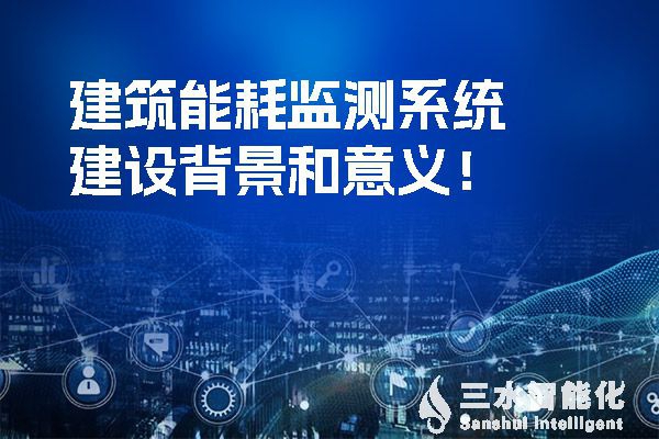 樓宇自控系統(tǒng)是如何提高空調(diào)、給排水和電氣系統(tǒng)節(jié)能效率的？